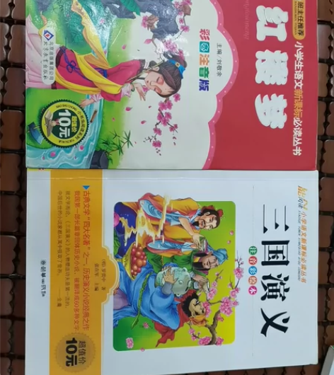 红楼梦-彩图注音版 刘敬余 北京教育+三国...