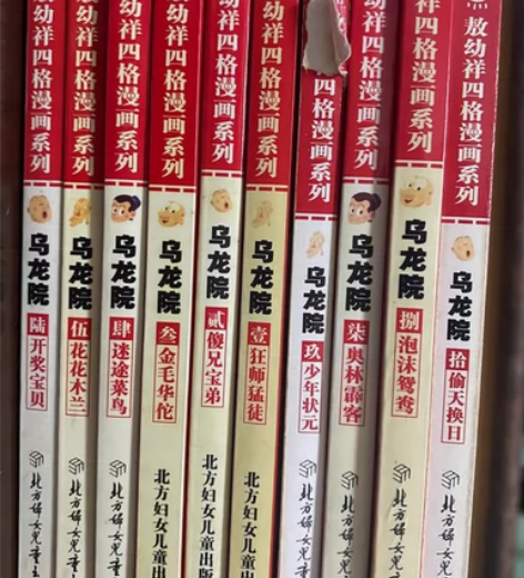 童年经典搞笑漫画乌龙院1~10卷，内页保存...