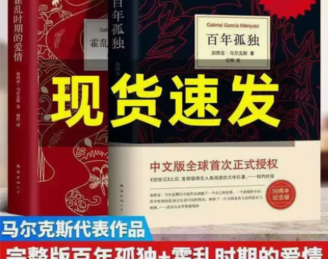 精装硬壳全新正版百年孤独霍乱时期的爱情外国...