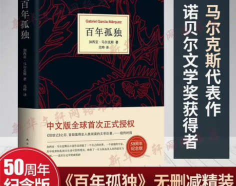 【现货速发】百年孤独正版包邮 精装中文原版...