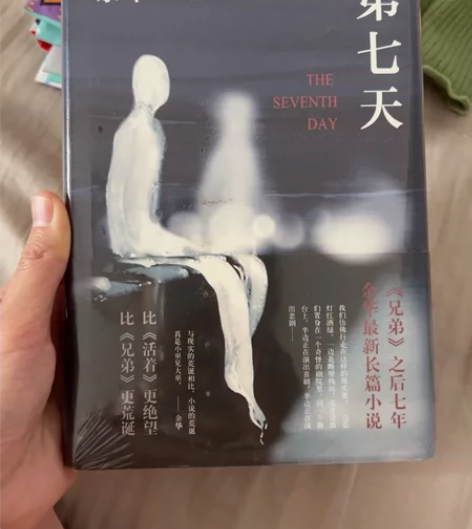 余华小说，《第七天》《活着》全新。有塑封。...