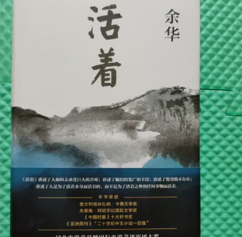 余华力作，活着，九成新。 感兴趣的话点“我...