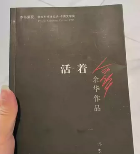 正版包邮 活着 余华作品 作者畅销长篇文...