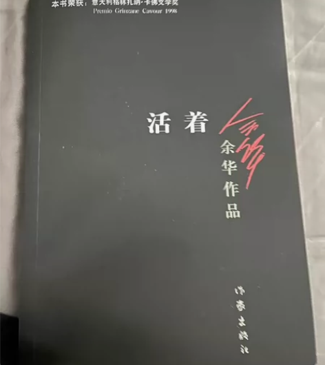 活着精装正版余华 活着  余华的书籍 余华...