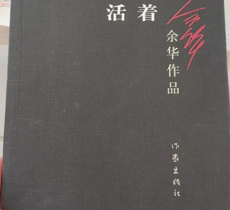 活着 余华全新￥19.90￥28