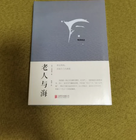 老人与海，全新未拆封 海明威经典小说，儿童...