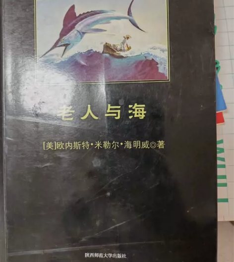 老人与海 感兴趣的话点“我想要”和我私聊吧～