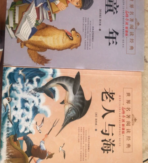 老人与海,童年全新 感兴趣的话点“我想要”...
