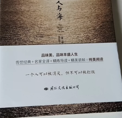 老人与海新华书店老人与海 感兴趣的话点“我...