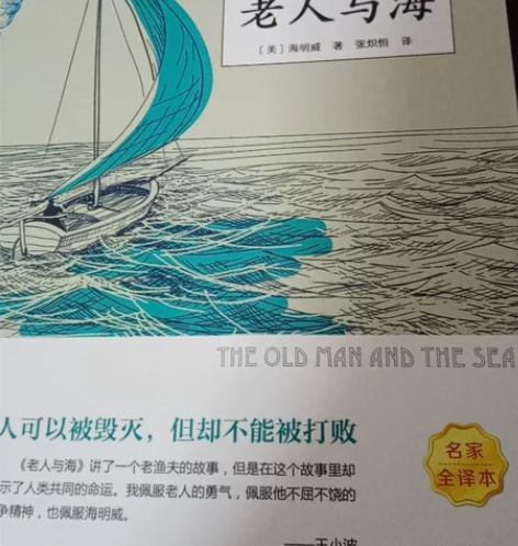 这是老人与海，买了一套书和我之前买的书重复...