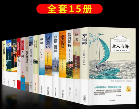 高中必读课外阅读书籍 全15册 巴黎圣母院...