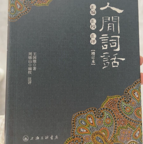 人间词话 感兴趣的话点“我想要”和我私聊吧...