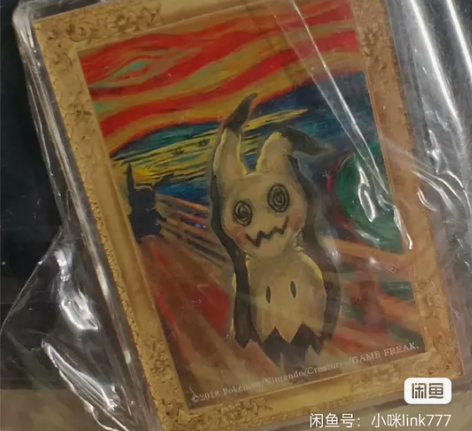 【全新正版】非偏远包邮 呐喊 美术展 限定...