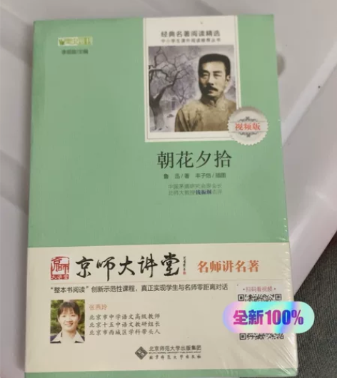 鲁迅的《朝花夕拾》 全新未拆封