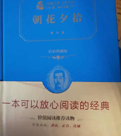 经典名著大家名作朝花夕拾价值典藏版商务印书...