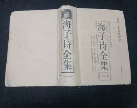 正版二手 海子诗全集 海子 作家出版社 ?...
