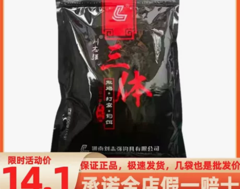 刘志强三体黑坑散炮【1袋】 【克数】600...