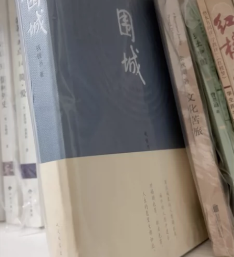 围城 感兴趣的话点“我想要”和我私聊吧～几...