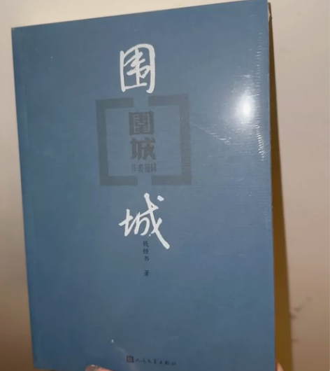 围城 全新 感兴趣的话点“我想要”和我私聊...