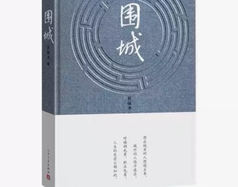 全新塑封图书 围城(精) 钱钟书代表作品集...