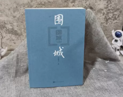 【正版二手书】 围城 钱钟书  著 1、本...