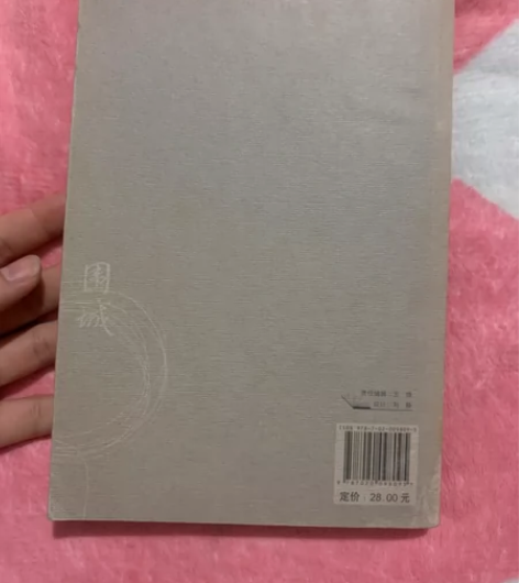 围城 内容很新 表皮有污渍 付邮送 感兴趣...