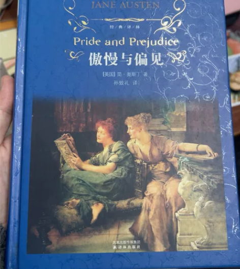 傲慢与偏见 中文翻译版