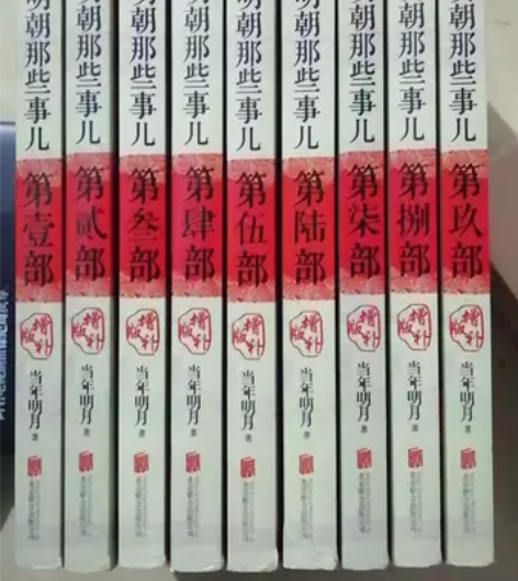 正版二手 明朝那些事儿(增补版)(套装共9...