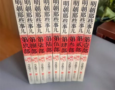 明朝那些事儿，当年明月著，全九册，全新出，...
