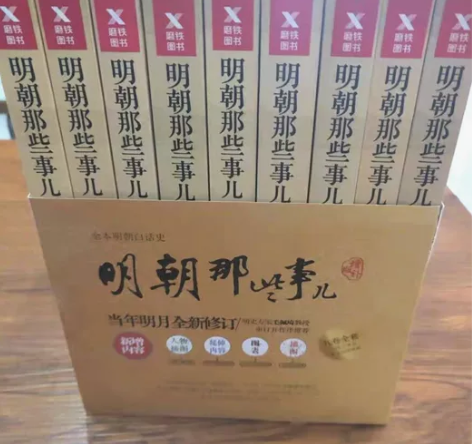 明朝那些事儿全套1-9全集 当年明月 明朝...