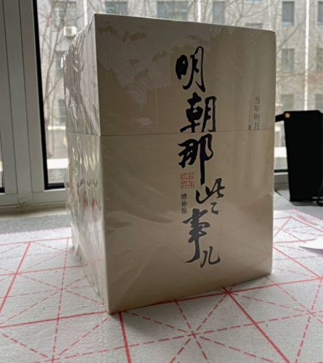 新书清仓，特价59.9元包邮《明朝那些事儿...