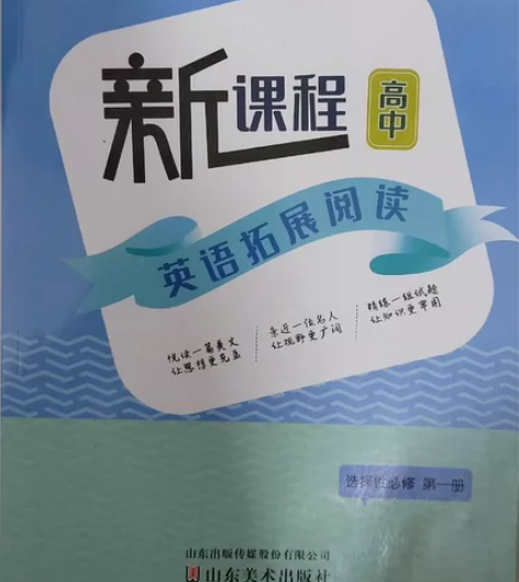 新课标高中英语拓展阅读，选择性必修一二三册...