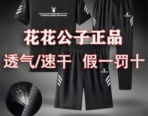 花花公子正品三件套装男士夏大码宽松吸汗速干...