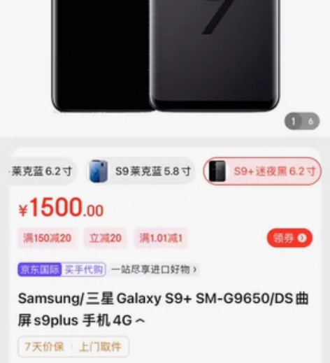 全新未拆封，三星Galaxy S9+， 迷...
