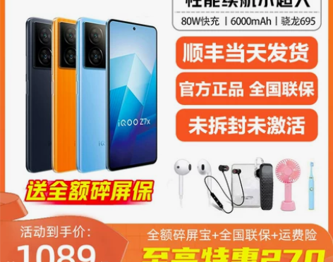 vivo手机  iQOO Z7x新款5Gv...