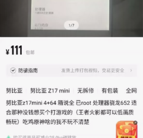 努比亚z17mini 感兴趣的话点“我想要...