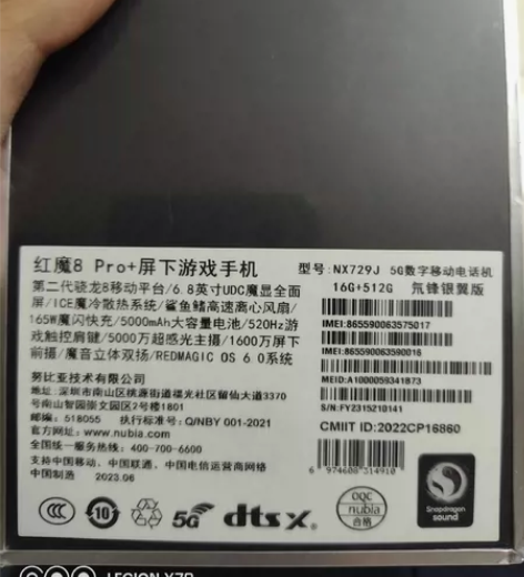 ?红魔8pro+ 16+512倒白条余额 ...
