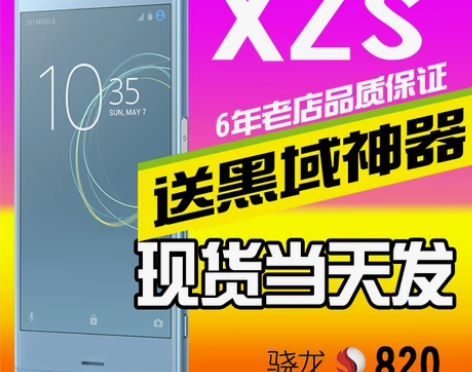 Sony/索尼 Xperia XZs G8...