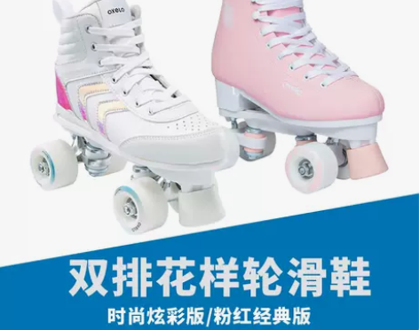 迪卡侬儿童成人女双排溜冰鞋轮滑鞋旱冰鞋双排...