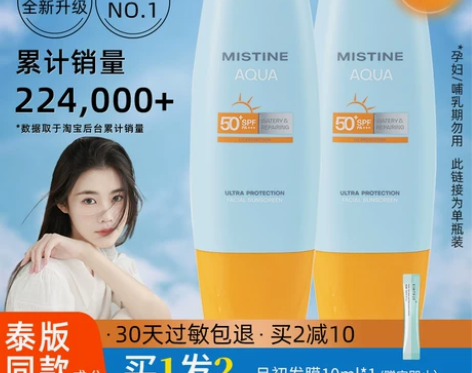 Mistine蜜丝婷防晒霜隔离面部女小黄帽...