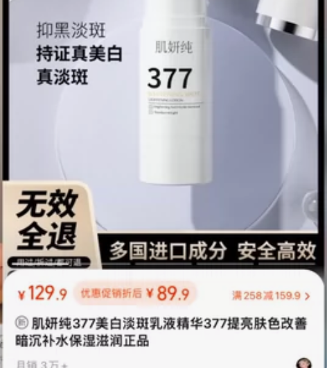 肌妍纯377美白淡斑乳液精华补水保湿改善痘...