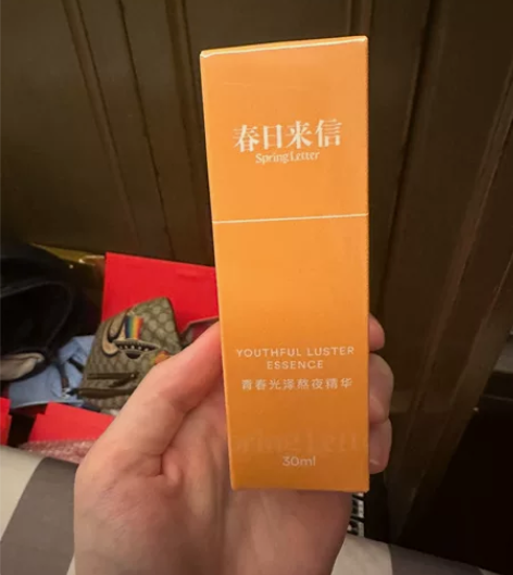 春日来信 熬夜精华 小橙瓶 30ml 送两...