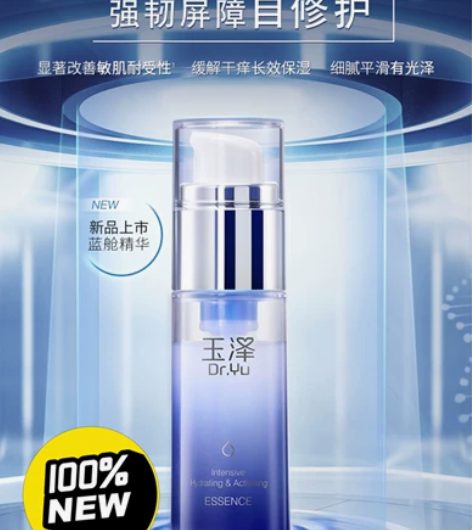 #提亮肤色精华 全新未拆封 玉泽臻安润泽修...