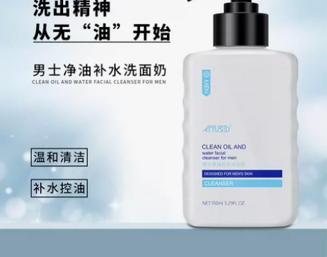 【官方正品】男士控油保湿补水氨基酸补水温和...