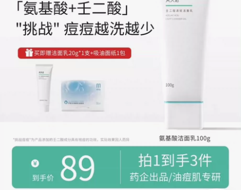 康恩贝美芙诺壬二酸清轻洁面乳氨基酸洗面奶泡...