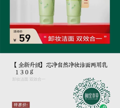 相宜本草芯净洁面59两支好日期 感兴趣的话...