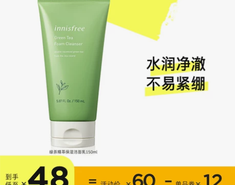 innisfree/悦诗风吟绿茶泡沫洁面乳...