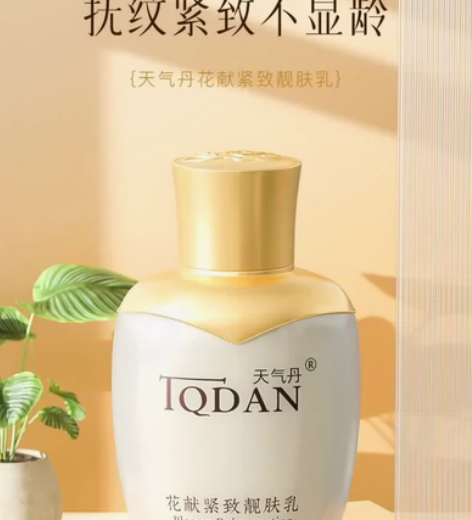 全新天气丹乳液正品单品 提拉紧致补水保湿 ...