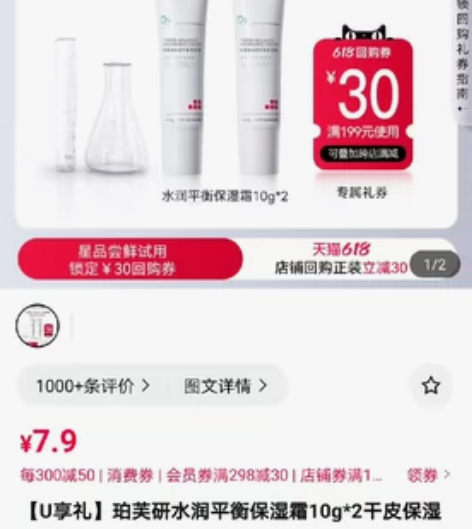 【U享礼】珀芙研水润平衡保湿霜10g*2干...