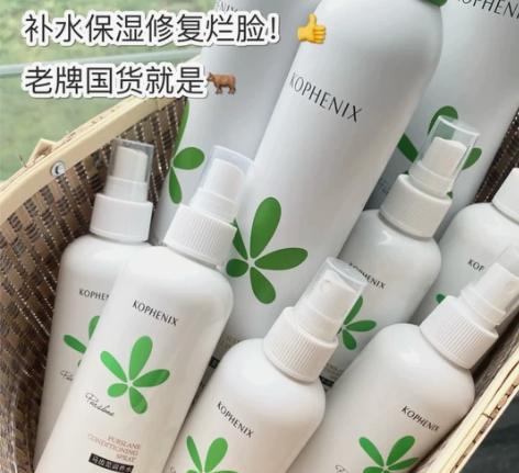 【全新】孔凤春马齿苋爽肤水补水喷雾保湿舒缓...